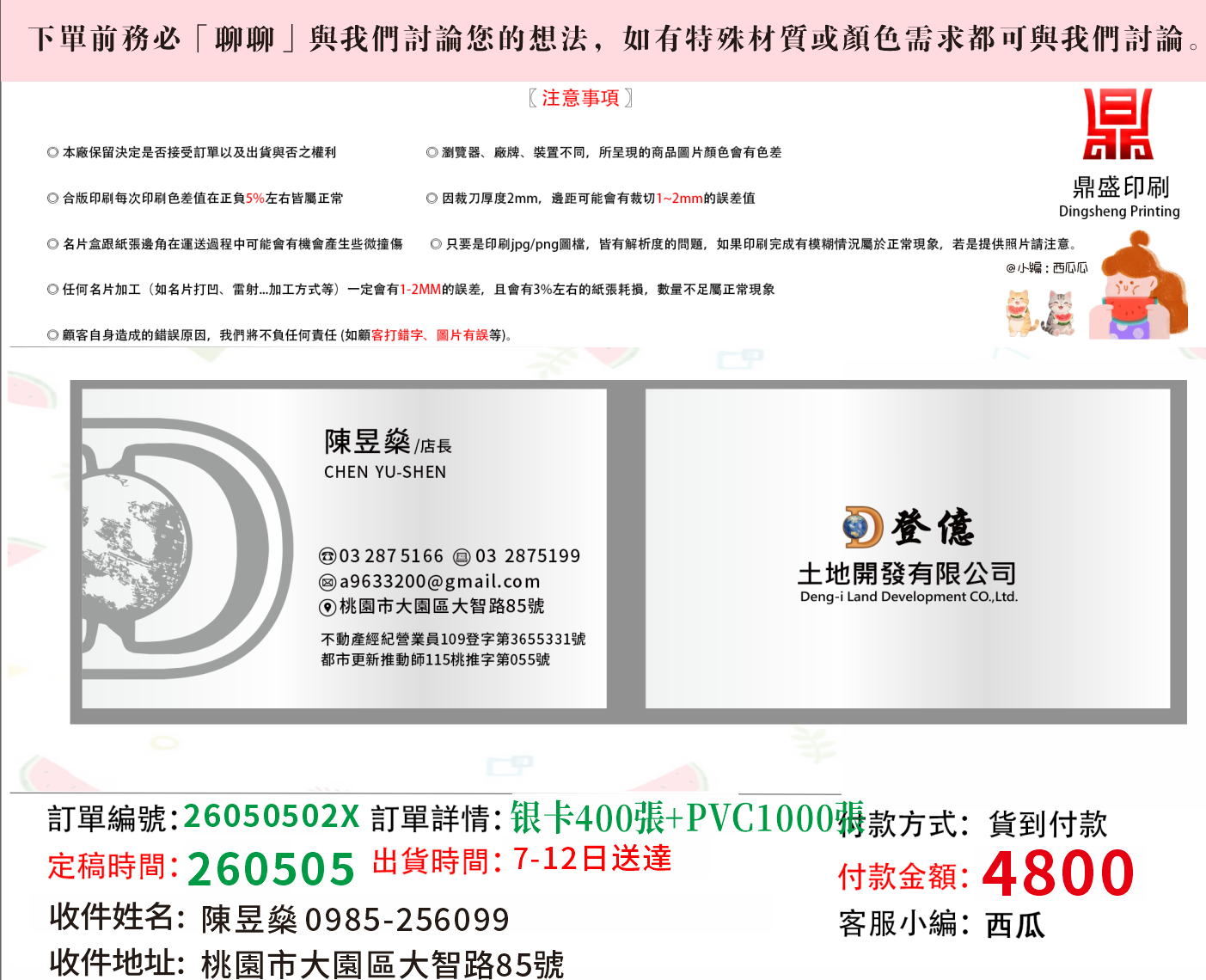 銀卡400張+PVC1000張